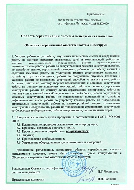 Сертификат СМК ООО Электрум-2