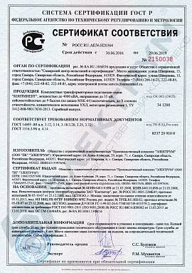 Сертификат соответствия КТП КОНТИНЕНТ