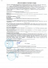 ВНА-ЭЛМ. Декларация соответствия (20.02.2020)